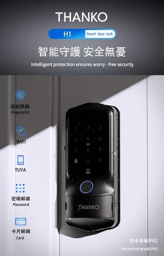 THANKO H1 智能指紋鎖 (包安裝)